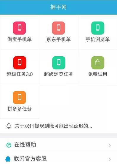 ▲“握手网”软件截图显示,刷单任务涉及京东、淘宝、拼多多。