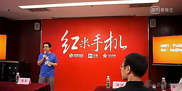 第一款红米手机线下发布会就是一个会议室里简单的几十个人,到场的有雷军,黎万强,林斌等。