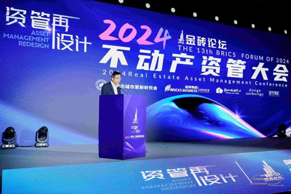 中国再设计·2024第十三届金砖论坛：重构产业价值新生态