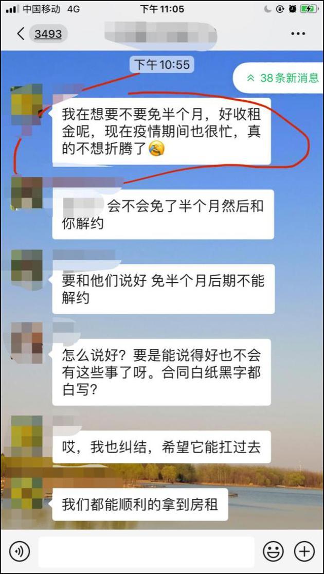 蛋壳房东维权群对话 来源:投中网