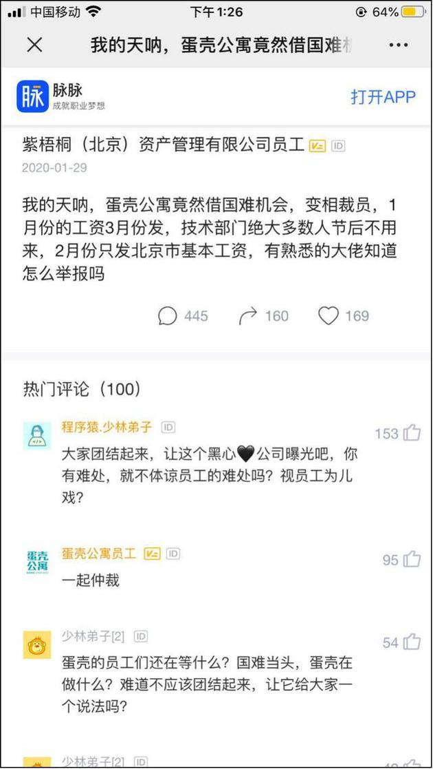 蛋壳员工爆料截图