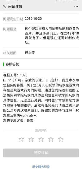 就《龙族幻想》涉黄问题记者向腾讯客服举报。手机截图