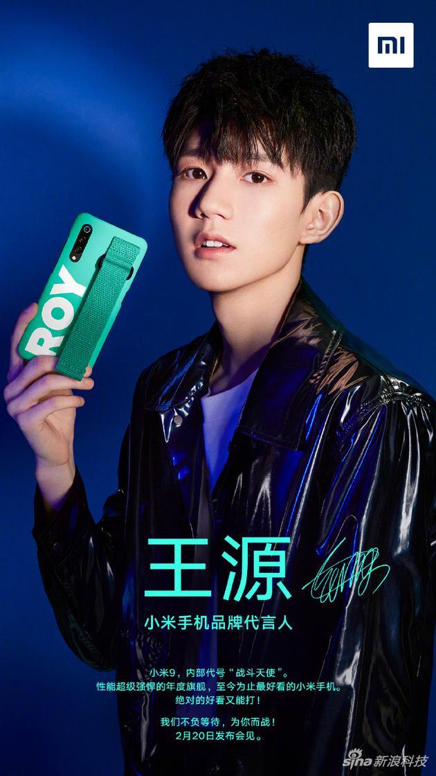 王源代言小米手机