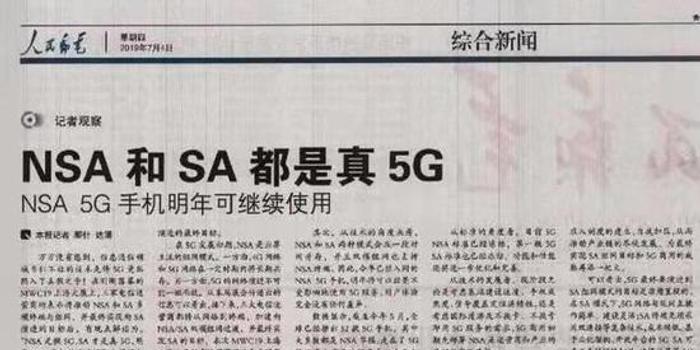 SA网络建设和商用仍需时间 专家称NSA手机可长期使用