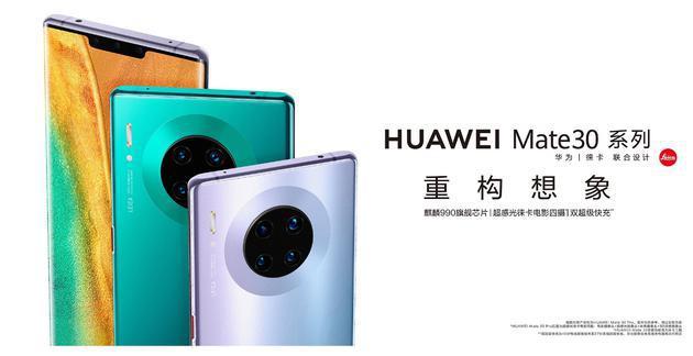 华为Mate30 Pro