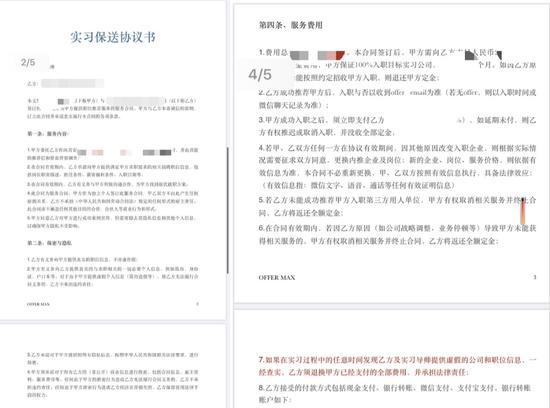 付费内推机构提供的保过合同
