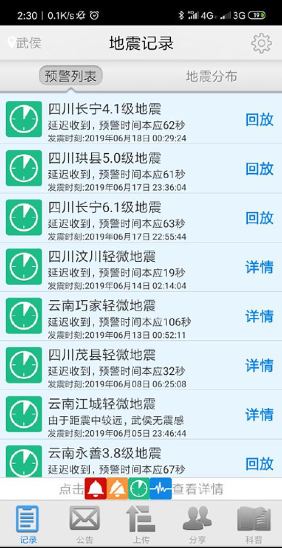 地震预警App页面。本文图片除标注外,均为受访者供图。