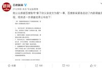百度再回应"章子欣父亲发文为假"：编辑违规立即开除