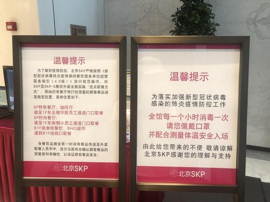 北京SKP商场入口处,张贴着关于外卖员取餐点的提示。新京报记者 徐美慧 摄