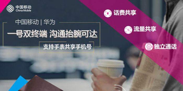 中国移动一号双终端震撼来袭,沟通抬腕可达!