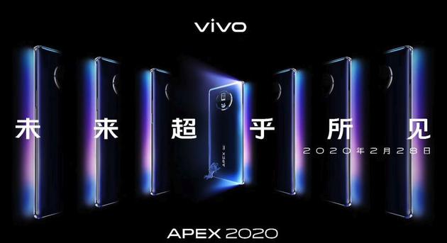 vivo APEX 2020在这样的背景下诞生