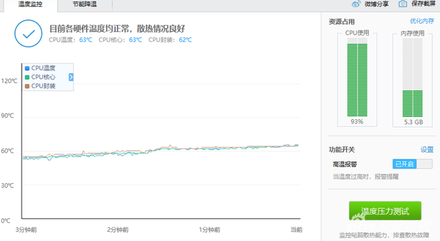 温度变化