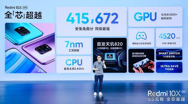Redmi 10X系列主要配置
