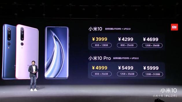 小米10全系售价公布