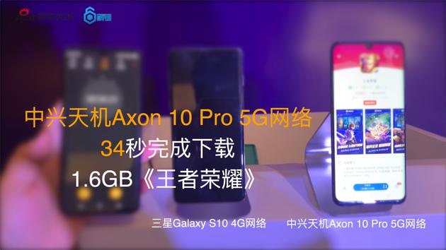 中兴天机Axon 10 pro 5G与三星Galaxy S10 4G下载速率对比