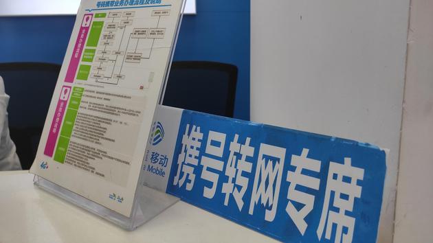 江西吉安中国移动某营业厅设置的携号转网专席咨询处。