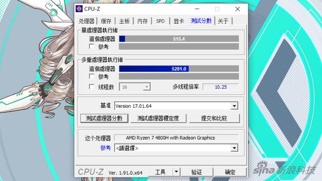 CPU-Z跑分