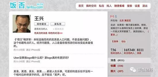 王兴的饭否主页