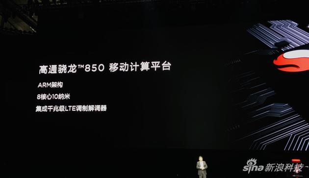 搭载骁龙850