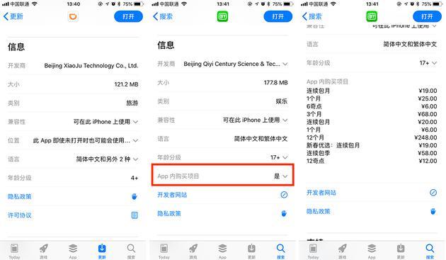 滴滴(左)没有内购买项目;爱奇艺(中间和右边)则显示了App内购项目