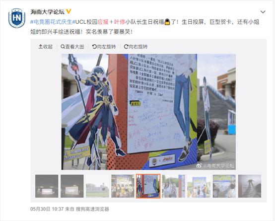 粉丝为叶修应援。来源:微博截图
