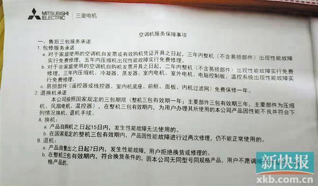 ■三菱电机空调机的服务保障事项。