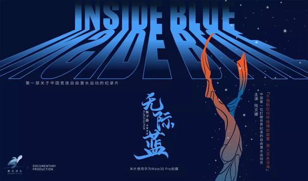 《无际蓝》