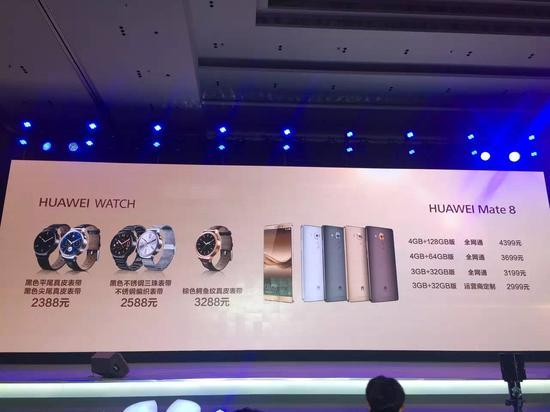 HUAWEI Mate 8 & HUAWEI WATCH售价