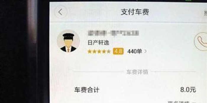 乘客未乘车却收到快车账单 司机回应:为接新单