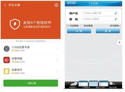 一些手机抢票软件暗藏木马。