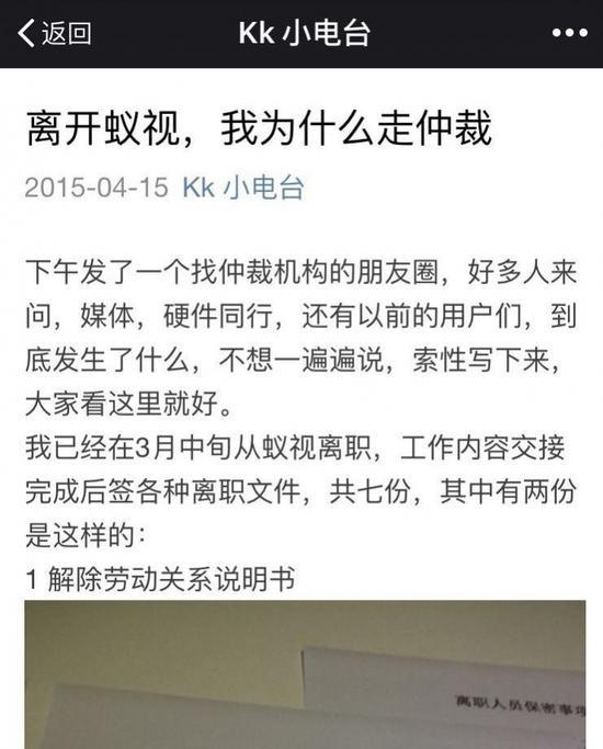 一位选择仲裁的前员工在微信公众号上发文揭露蚁视的各种奇葩现象
