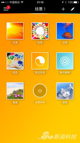 hue的灯光情景界面