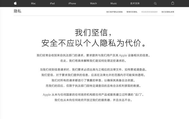 苹果绝不会设立后门
