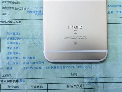 百邦服务报告单显示:该手机未经授权改装,IMEI恢复后与登记不符,主机为6代。新京报记者 王嘉宁 摄