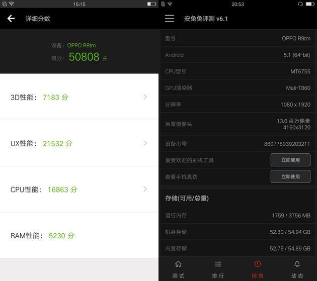 跑分成绩与硬件参数