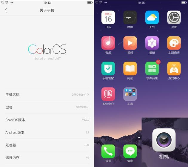 ColorOS 3.0主界面