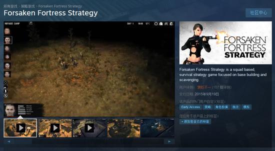 Steam上的遗忘要塞策略版