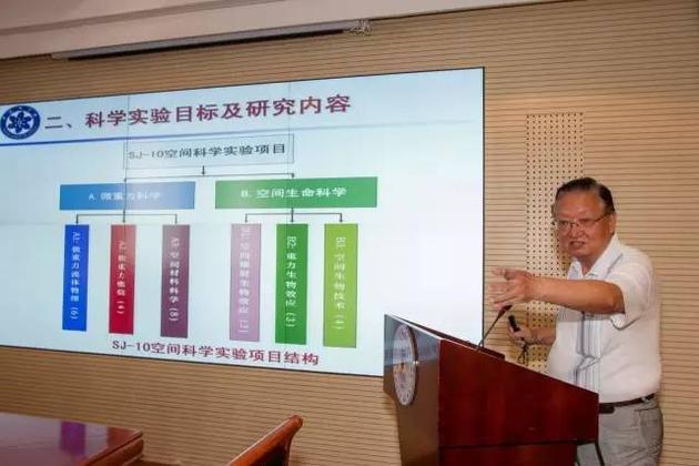 实践十号卫星工程项目首席科学家、中国科学院院士胡文瑞介绍实践十号返回式科学实验卫星的总体情况