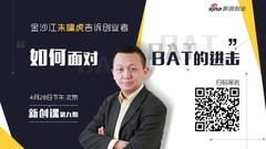 No.9 | 金沙江朱啸虎：创业者风口在哪儿