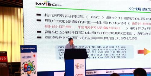 奥联信息安全首席技术官程朝辉博士在“中国大数据安全高层论坛”上发表演讲