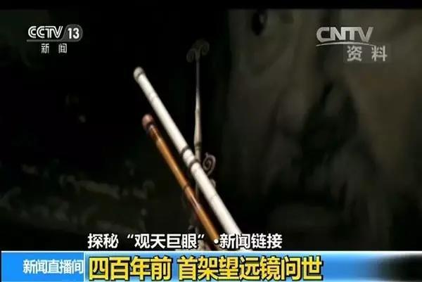 四百年前首架望远镜问世