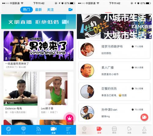图左为Blued直播界面 右为zank直播界面