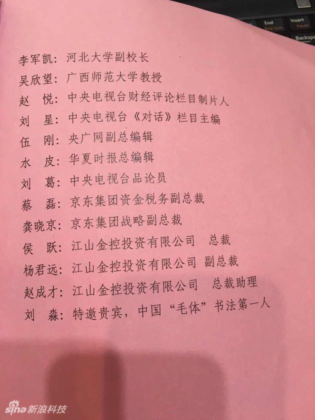 该会议出席人员表