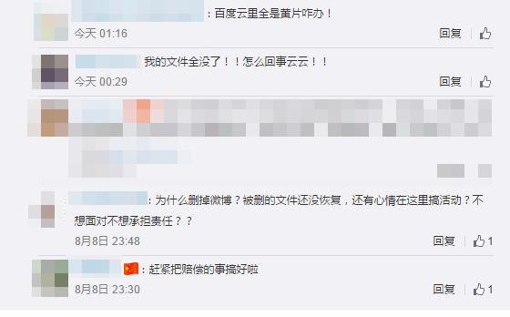 图为微博截图