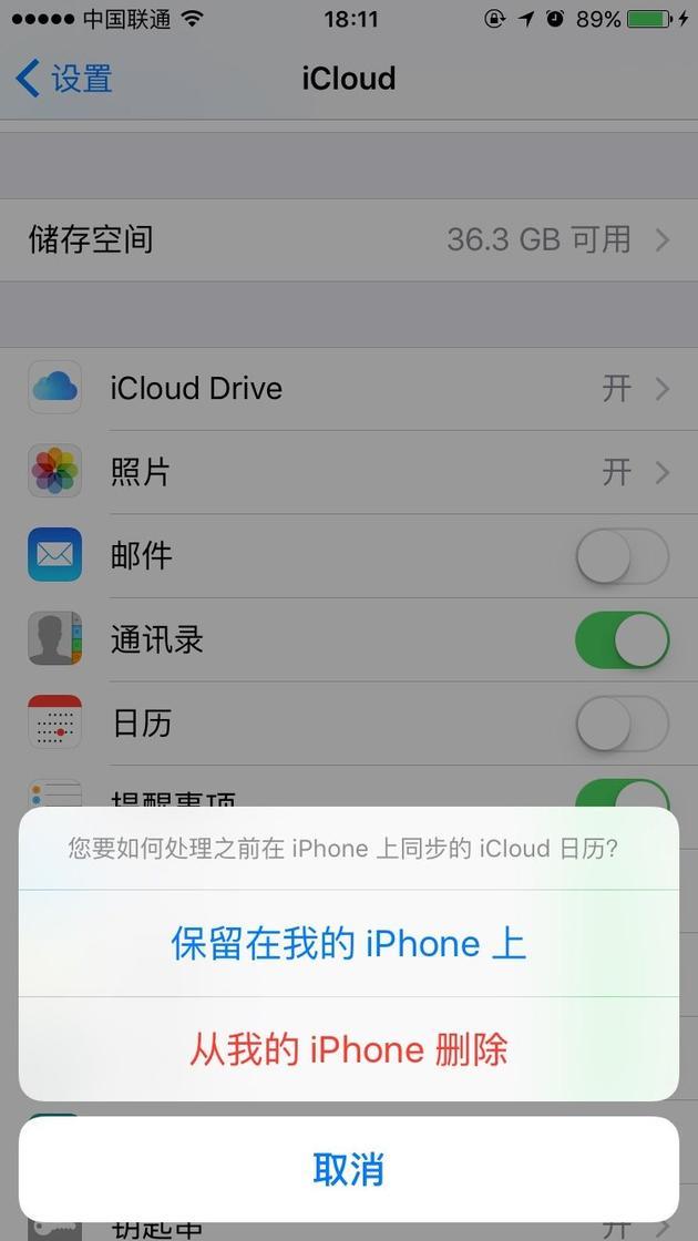 如果你日历上没什么重要内容可以选择删除