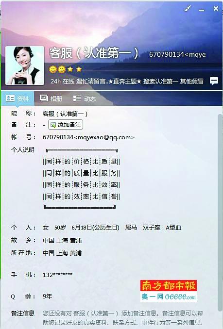 多个售卖个人信息Q Q群,最终都指向这个人。