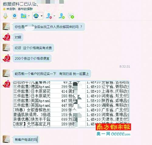 网购信息泄露受害者购买了该网站网购信息,经核实,真实无误。