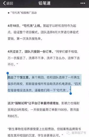 宅代洗创始人和CEO郭超宇自曝靠剪大学宿舍的洗衣机电线获得洗衣订单。“铅笔道”微信公号截图