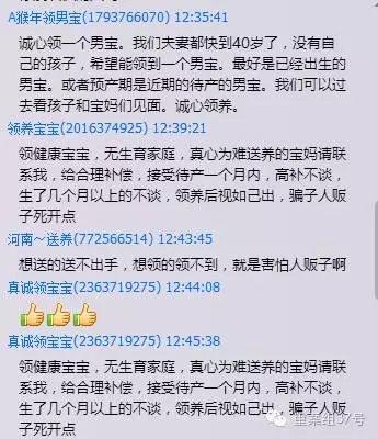 QQ群内发布大量领养、送养孩子的信息。 网络截图