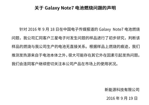 新能源科技有限公司官方声明